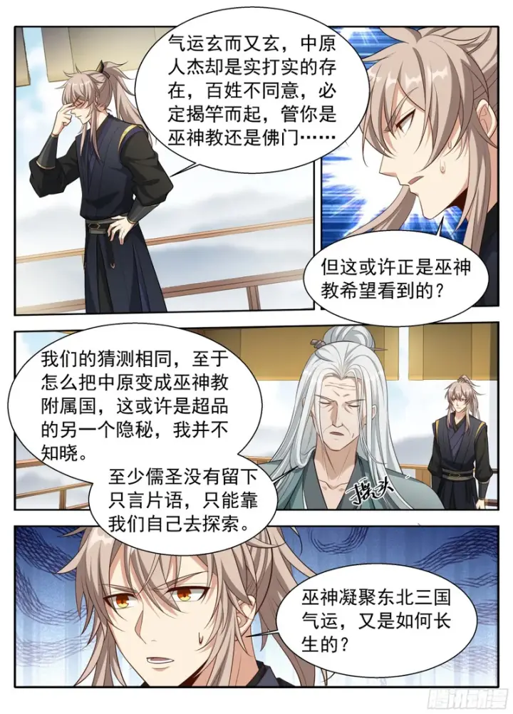 漫画《大奉打更人》620揭开阴谋第17张图