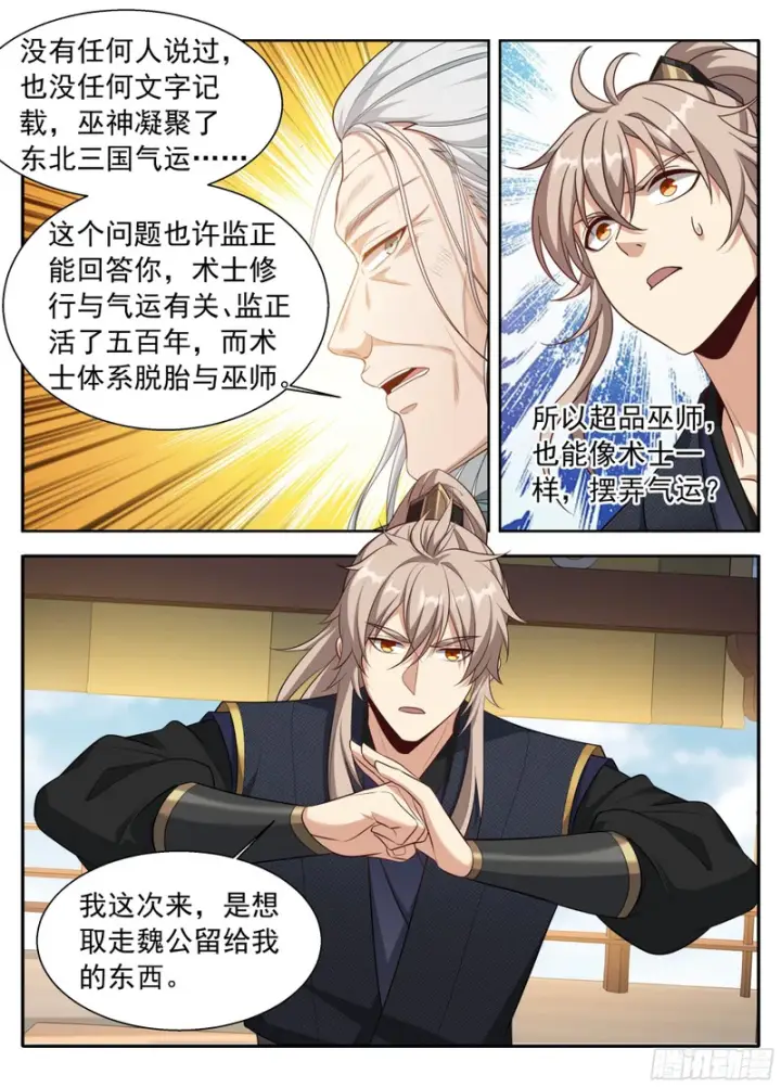 漫画《大奉打更人》620揭开阴谋第18张图