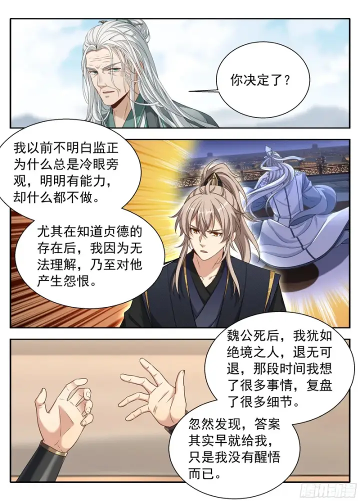 漫画《大奉打更人》620揭开阴谋第19张图