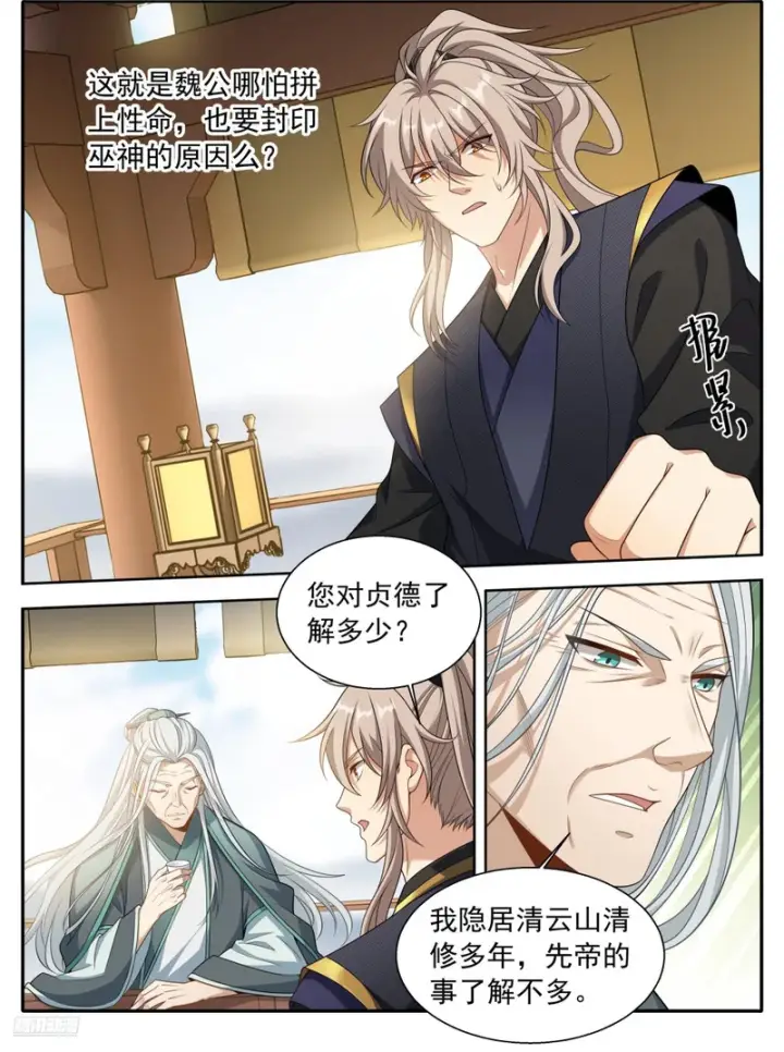 漫画《大奉打更人》620揭开阴谋第2张图