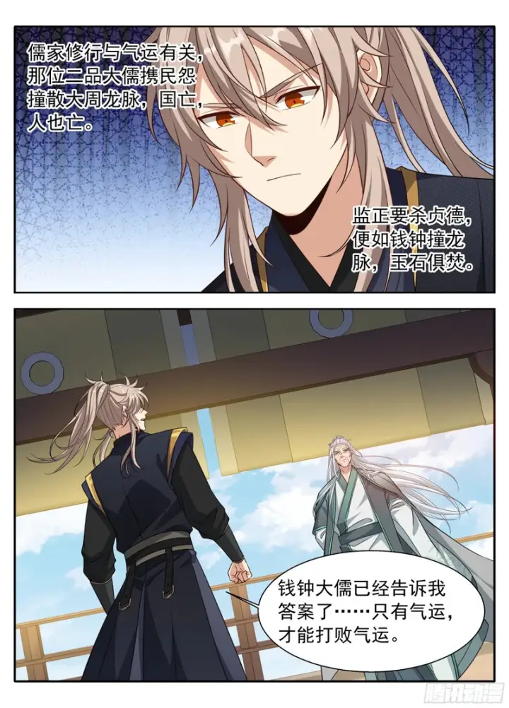 漫画《大奉打更人》620揭开阴谋第20张图