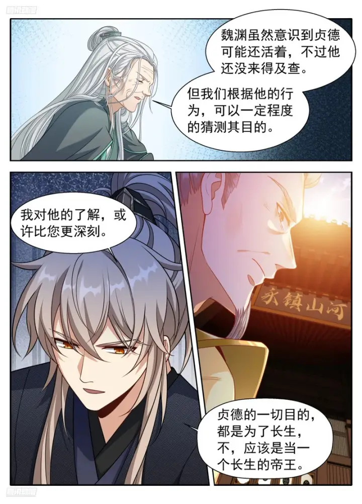 漫画《大奉打更人》620揭开阴谋第3张图