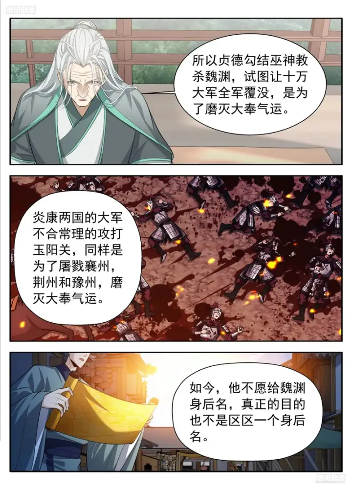 漫画《大奉打更人》620揭开阴谋第5张图