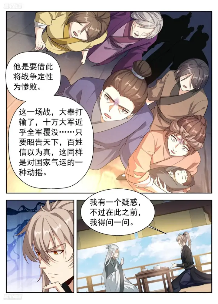 漫画《大奉打更人》620揭开阴谋第6张图