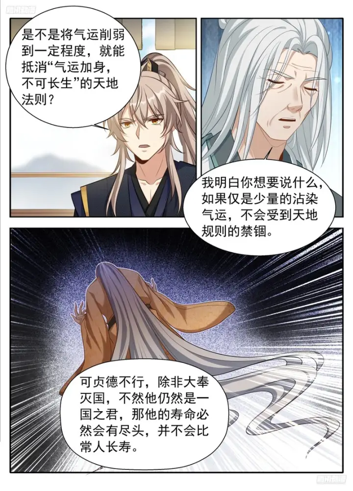 漫画《大奉打更人》620揭开阴谋第7张图