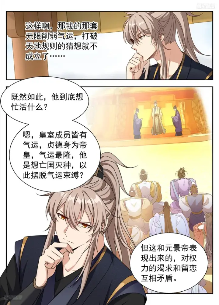 漫画《大奉打更人》620揭开阴谋第8张图