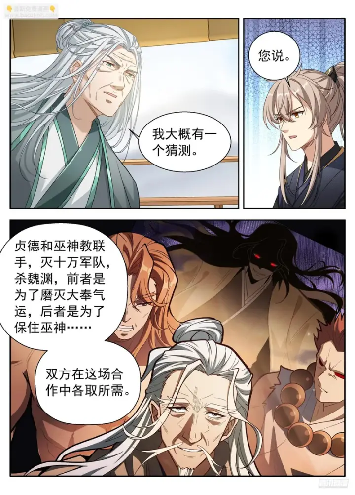 漫画《大奉打更人》620揭开阴谋第9张图