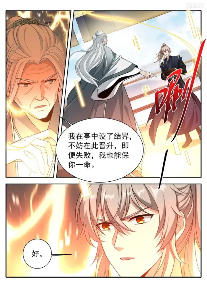 漫画《大奉打更人》621魏渊的后手第10张图