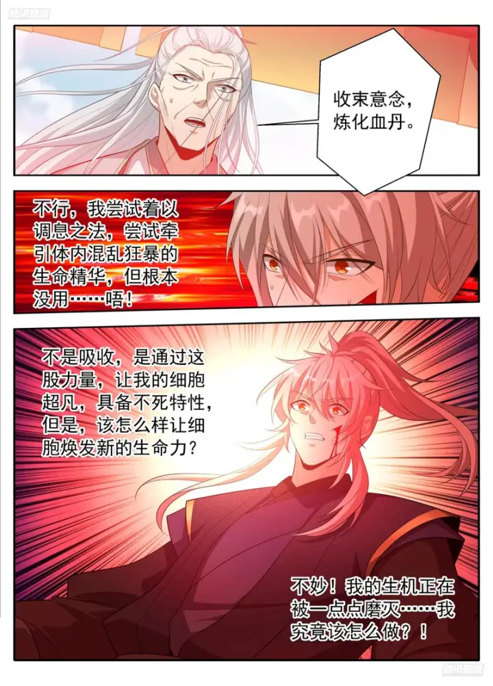 漫画《大奉打更人》621魏渊的后手第12张图
