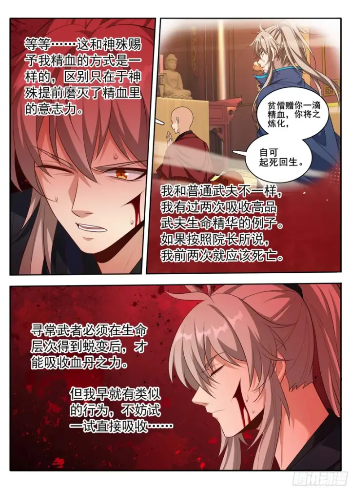 漫画《大奉打更人》621魏渊的后手第13张图