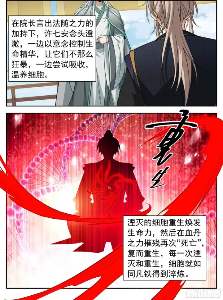 漫画《大奉打更人》621魏渊的后手第14张图
