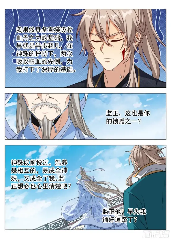 漫画《大奉打更人》621魏渊的后手第15张图