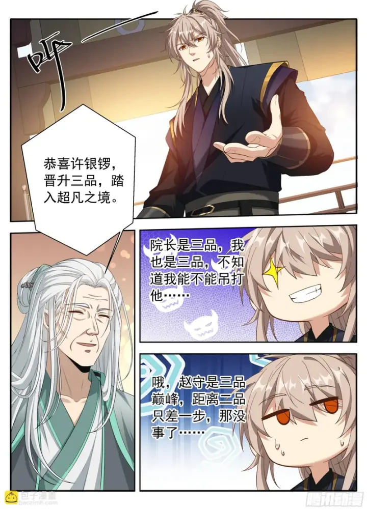 漫画《大奉打更人》621魏渊的后手第17张图