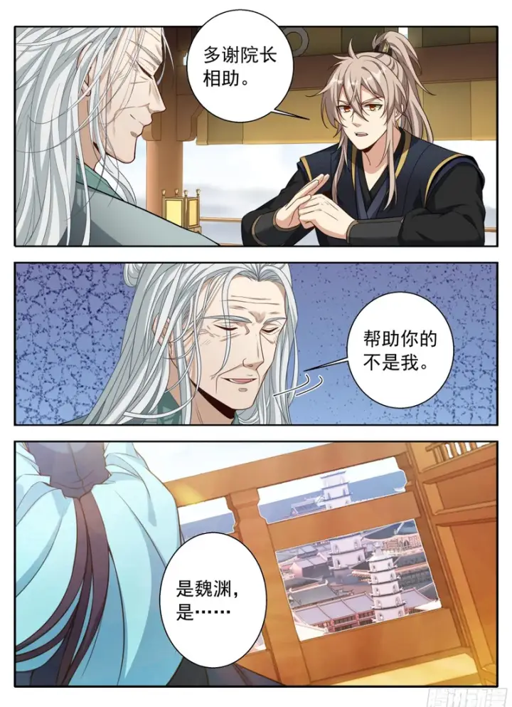 漫画《大奉打更人》621魏渊的后手第18张图
