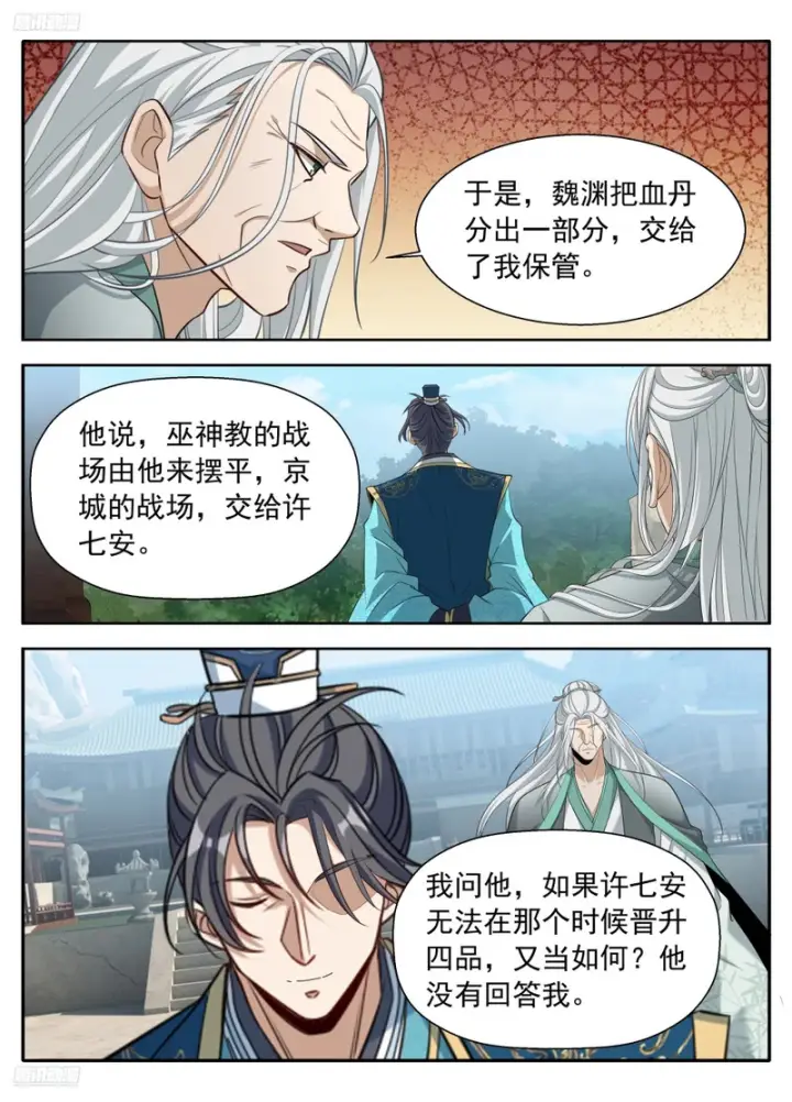 漫画《大奉打更人》621魏渊的后手第4张图