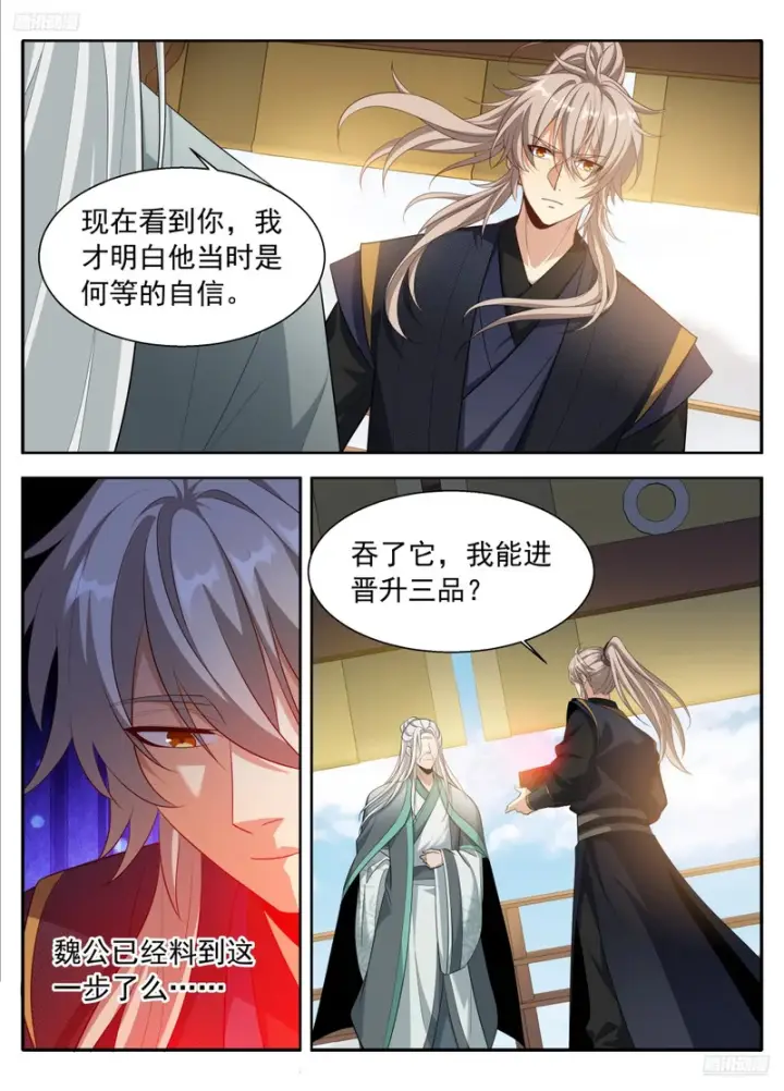 漫画《大奉打更人》621魏渊的后手第5张图