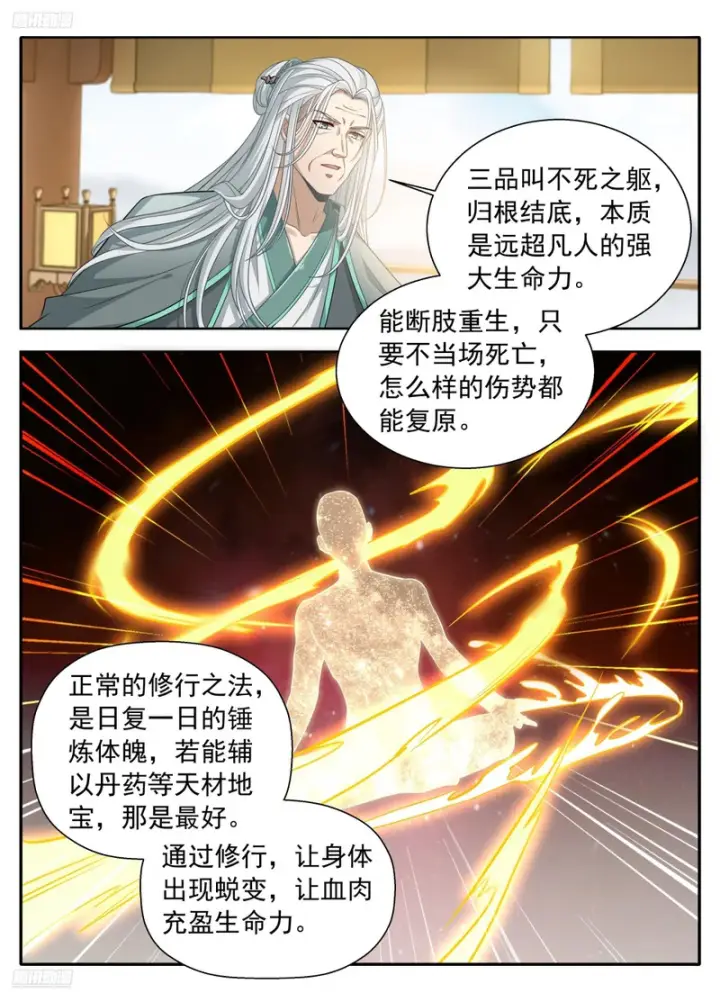 漫画《大奉打更人》621魏渊的后手第6张图