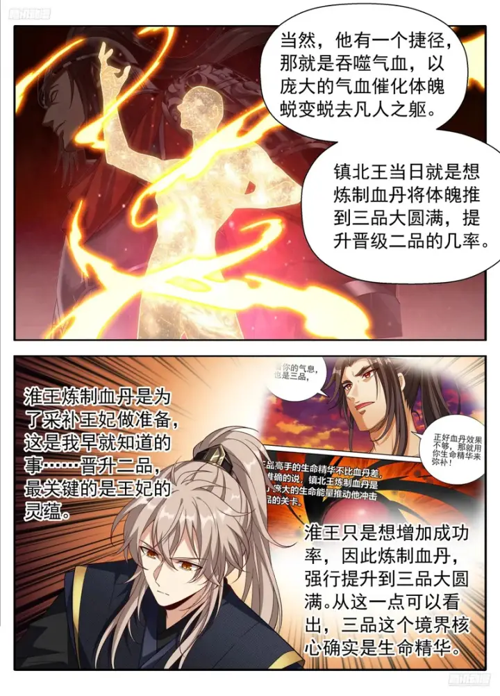 漫画《大奉打更人》621魏渊的后手第7张图