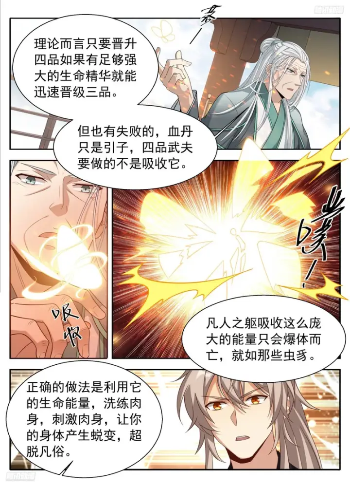 漫画《大奉打更人》621魏渊的后手第8张图