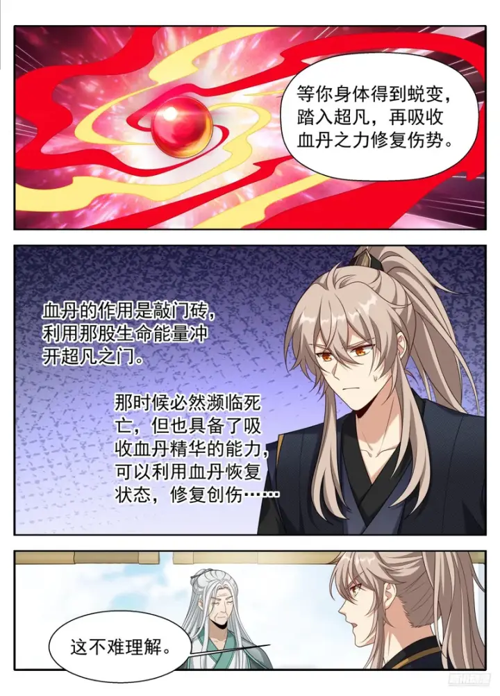 漫画《大奉打更人》621魏渊的后手第9张图