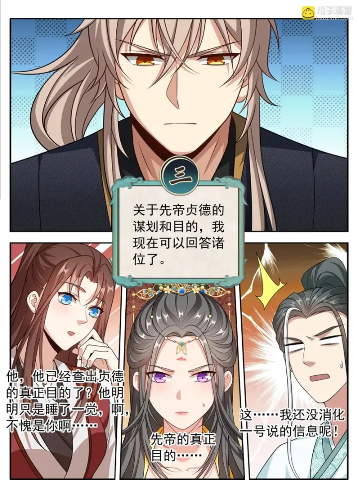漫画《大奉打更人》622弑君！第10张图