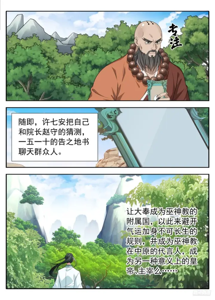 漫画《大奉打更人》622弑君！第11张图