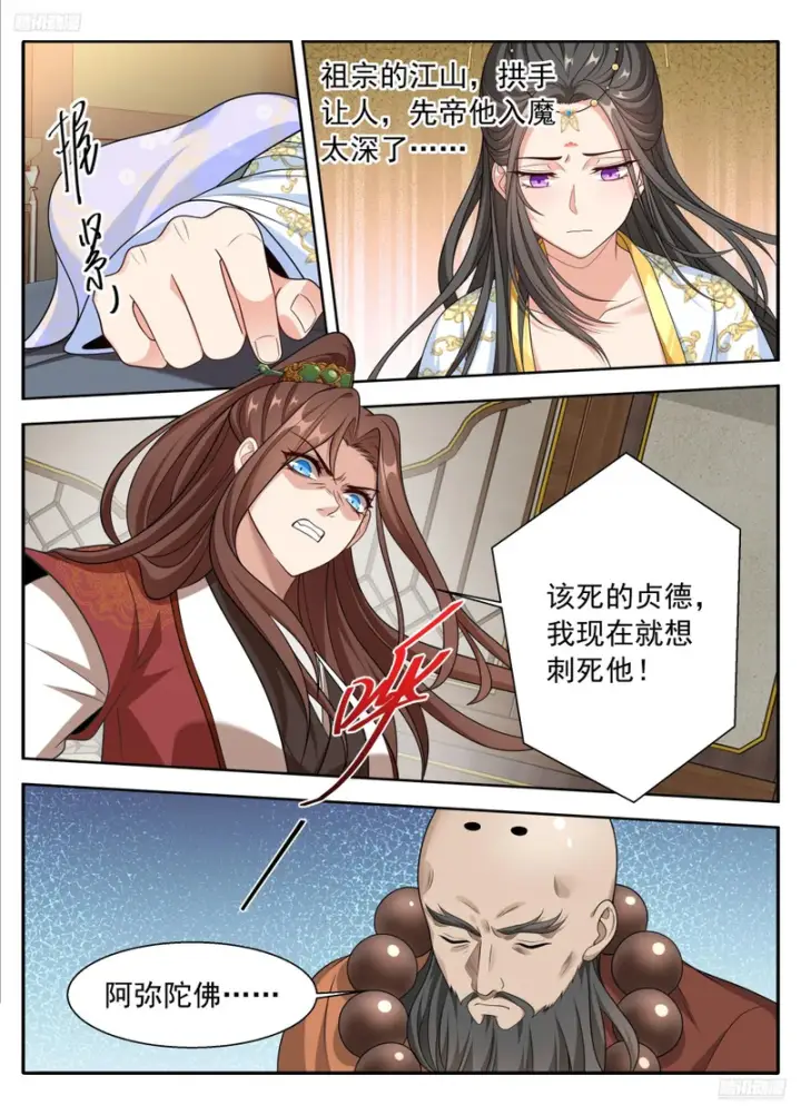 漫画《大奉打更人》622弑君！第12张图