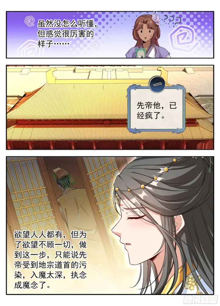 漫画《大奉打更人》622弑君！第13张图