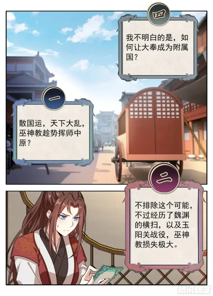 漫画《大奉打更人》622弑君！第14张图
