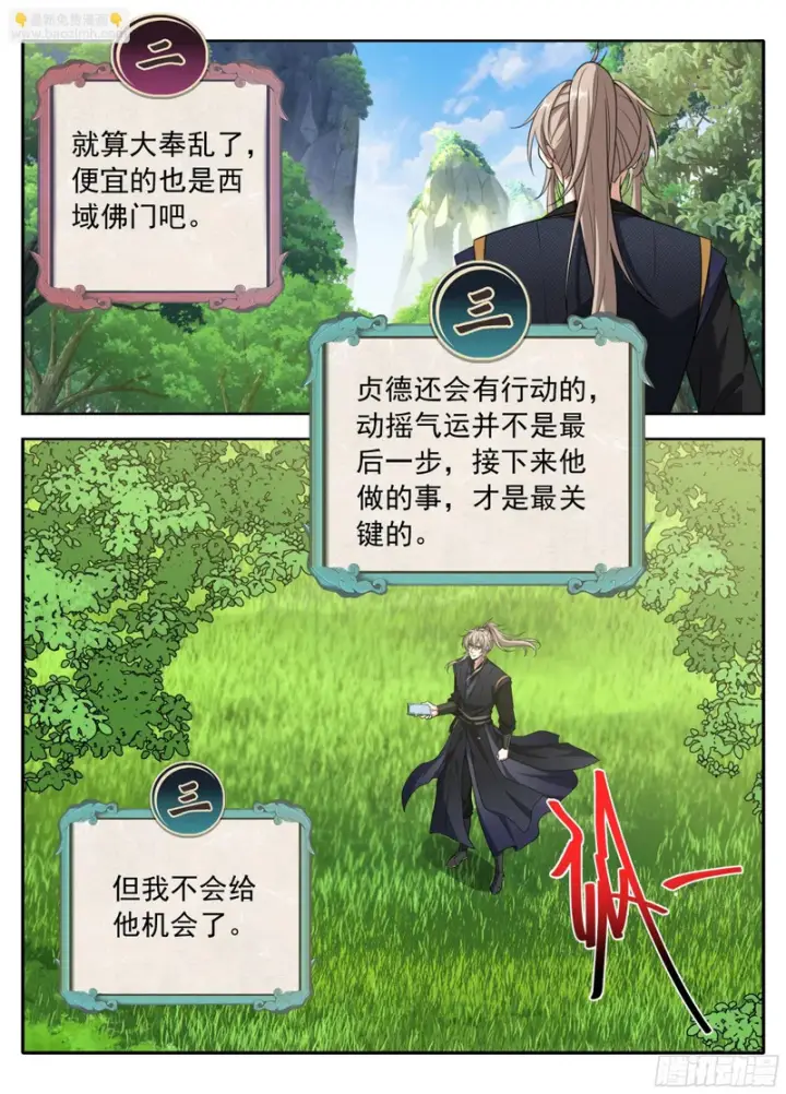 漫画《大奉打更人》622弑君！第15张图