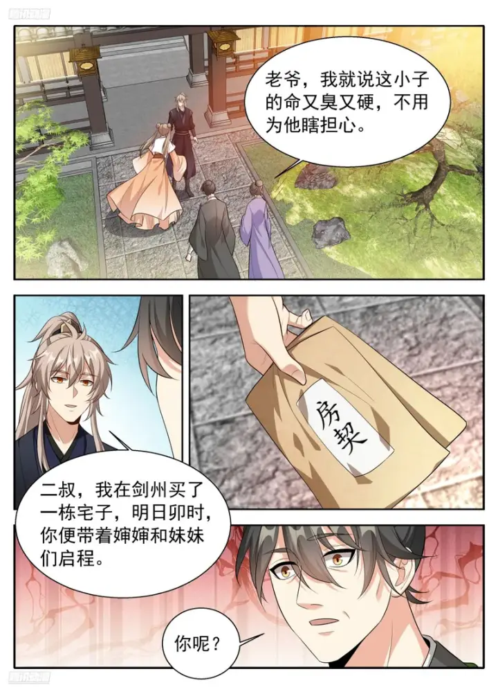 漫画《大奉打更人》622弑君！第4张图