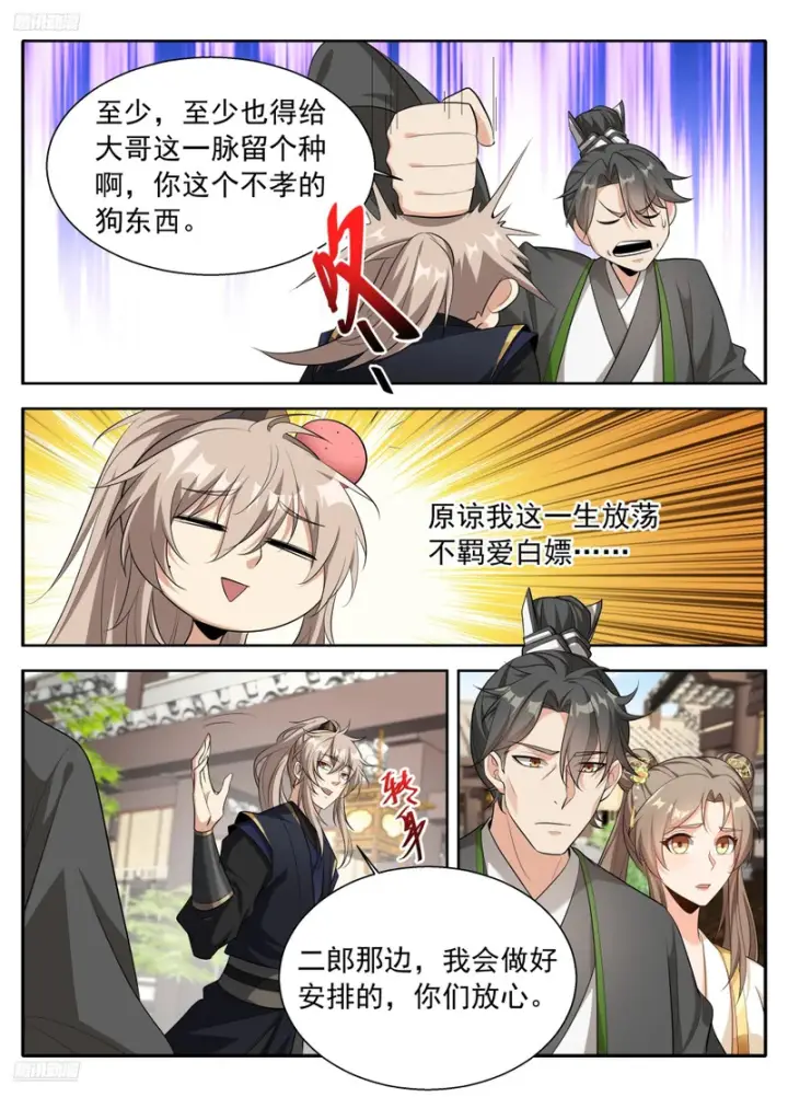 漫画《大奉打更人》622弑君！第6张图