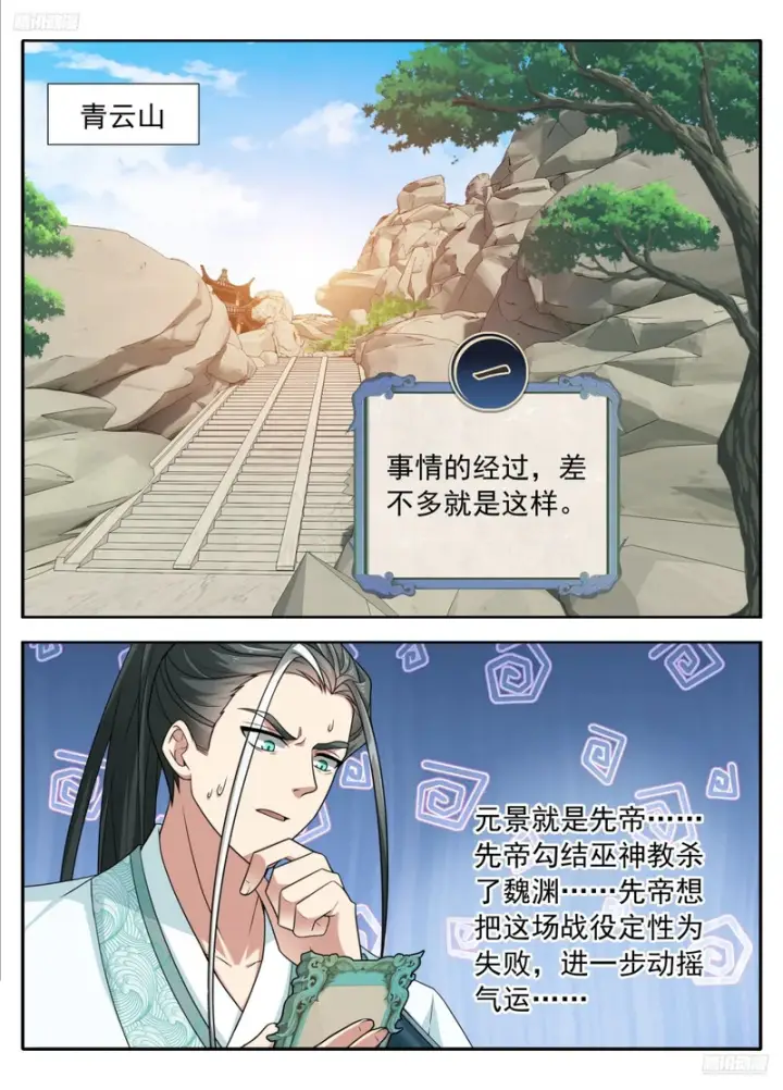 漫画《大奉打更人》622弑君！第7张图