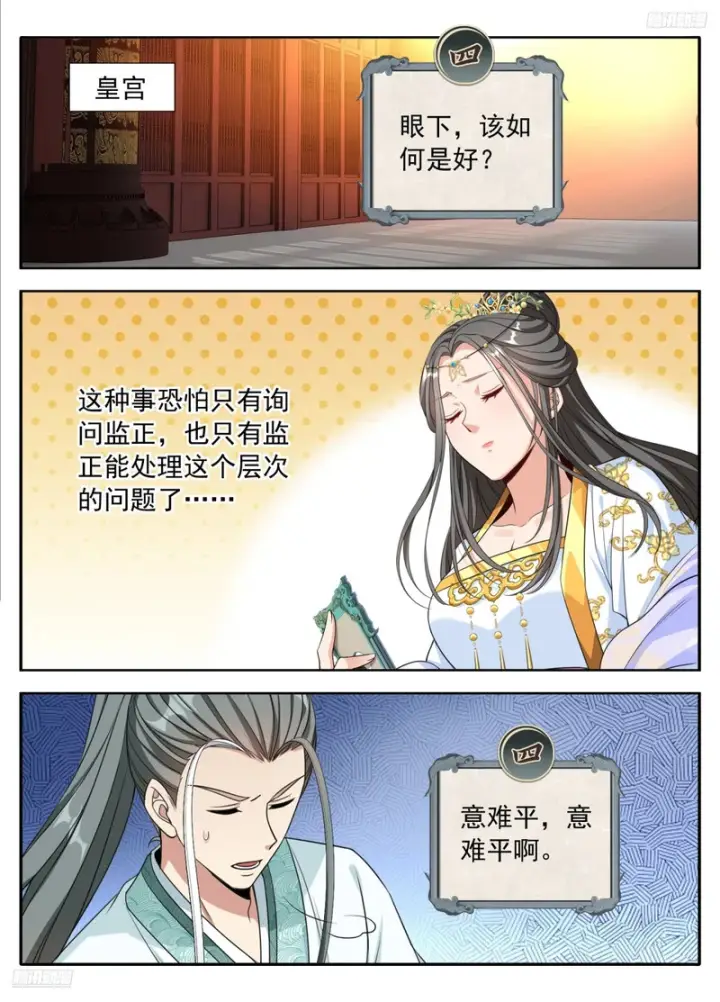 漫画《大奉打更人》622弑君！第8张图