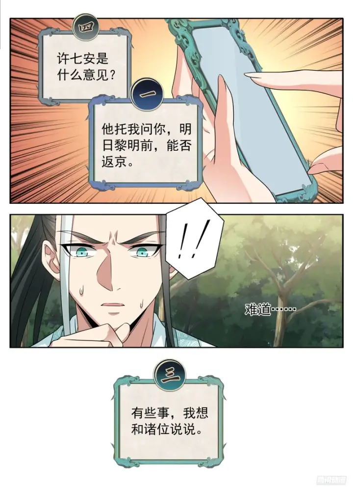 漫画《大奉打更人》622弑君！第9张图
