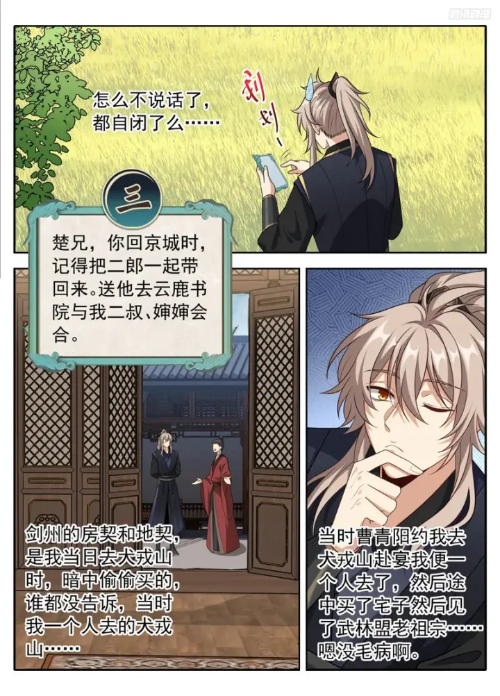 漫画《大奉打更人》623一拳一个老监正？第10张图