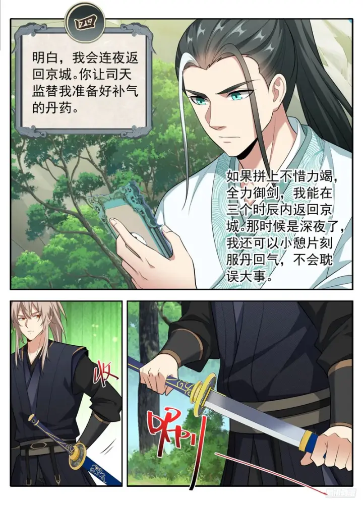 漫画《大奉打更人》623一拳一个老监正？第11张图