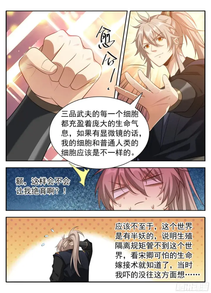 漫画《大奉打更人》623一拳一个老监正？第13张图