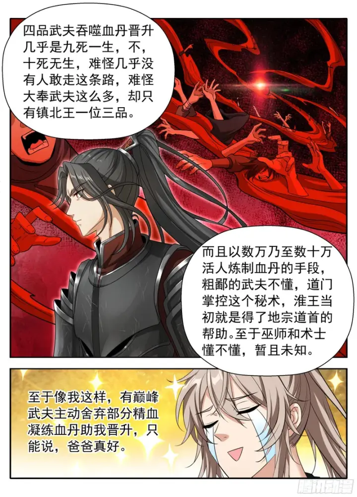 漫画《大奉打更人》623一拳一个老监正？第14张图