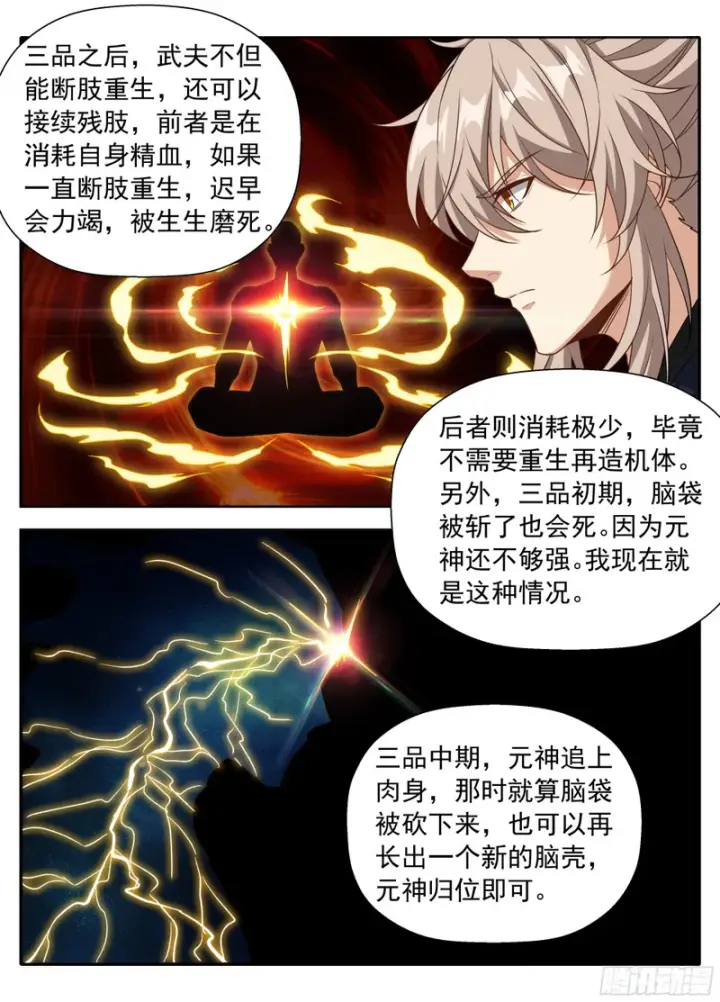 漫画《大奉打更人》623一拳一个老监正？第17张图