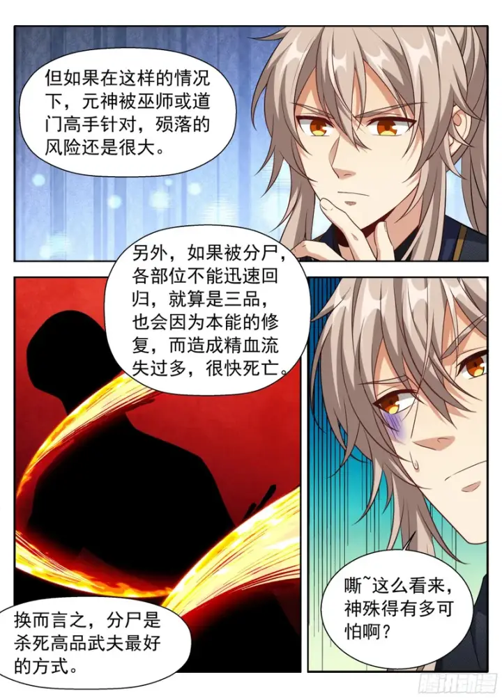 漫画《大奉打更人》623一拳一个老监正？第18张图