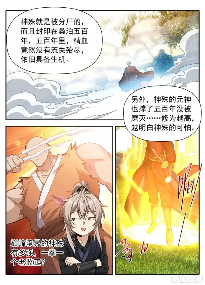 漫画《大奉打更人》623一拳一个老监正？第19张图
