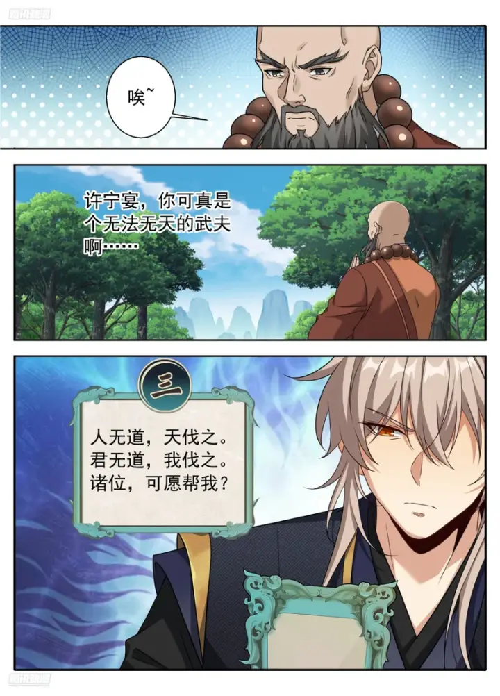 漫画《大奉打更人》623一拳一个老监正？第3张图