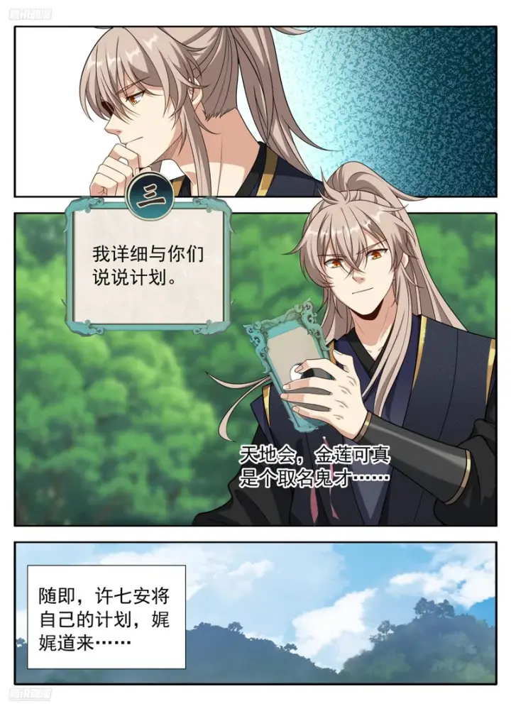 漫画《大奉打更人》623一拳一个老监正？第6张图