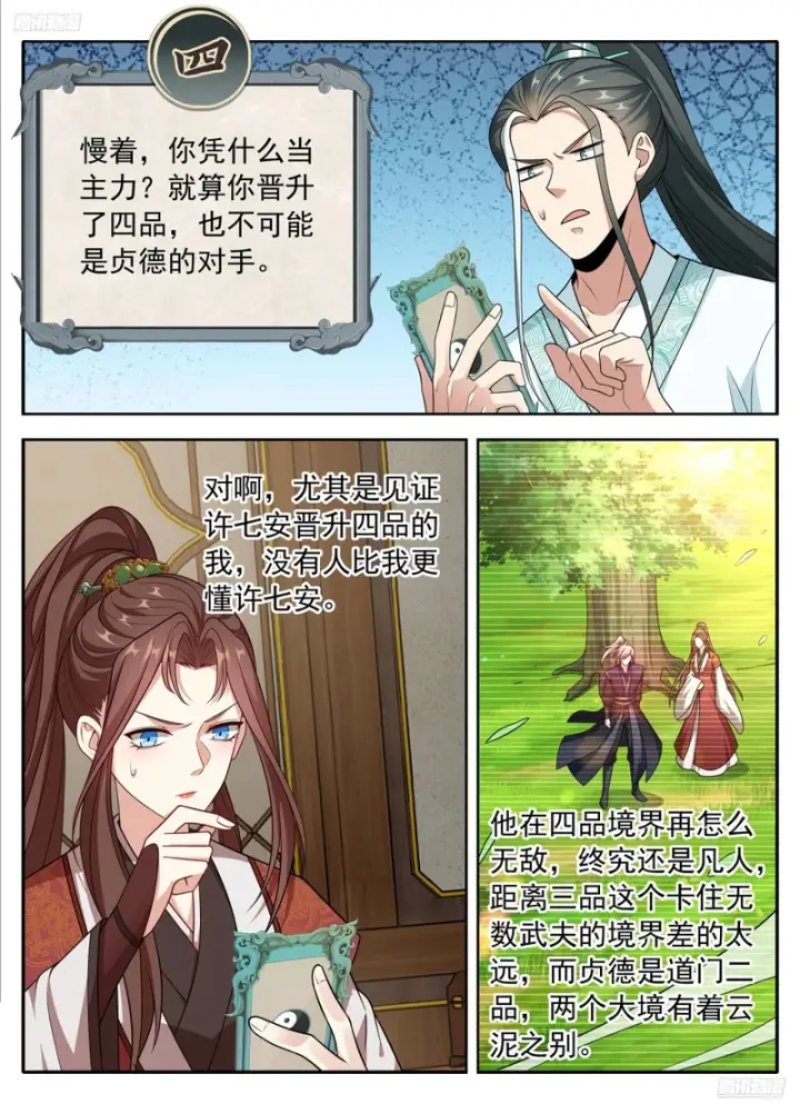 漫画《大奉打更人》623一拳一个老监正？第7张图
