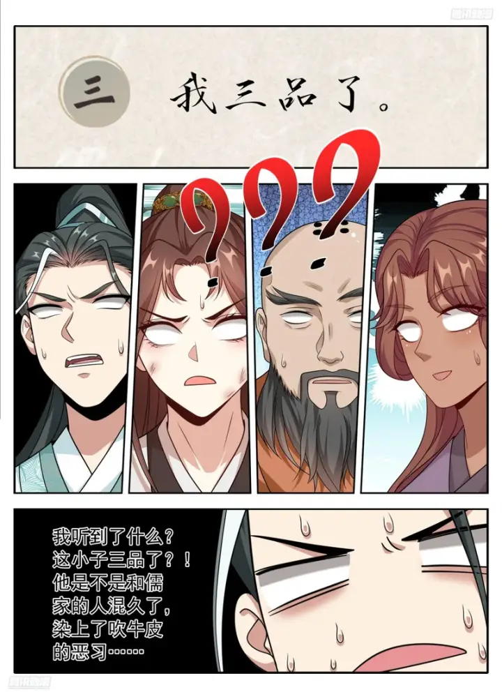 漫画《大奉打更人》623一拳一个老监正？第8张图