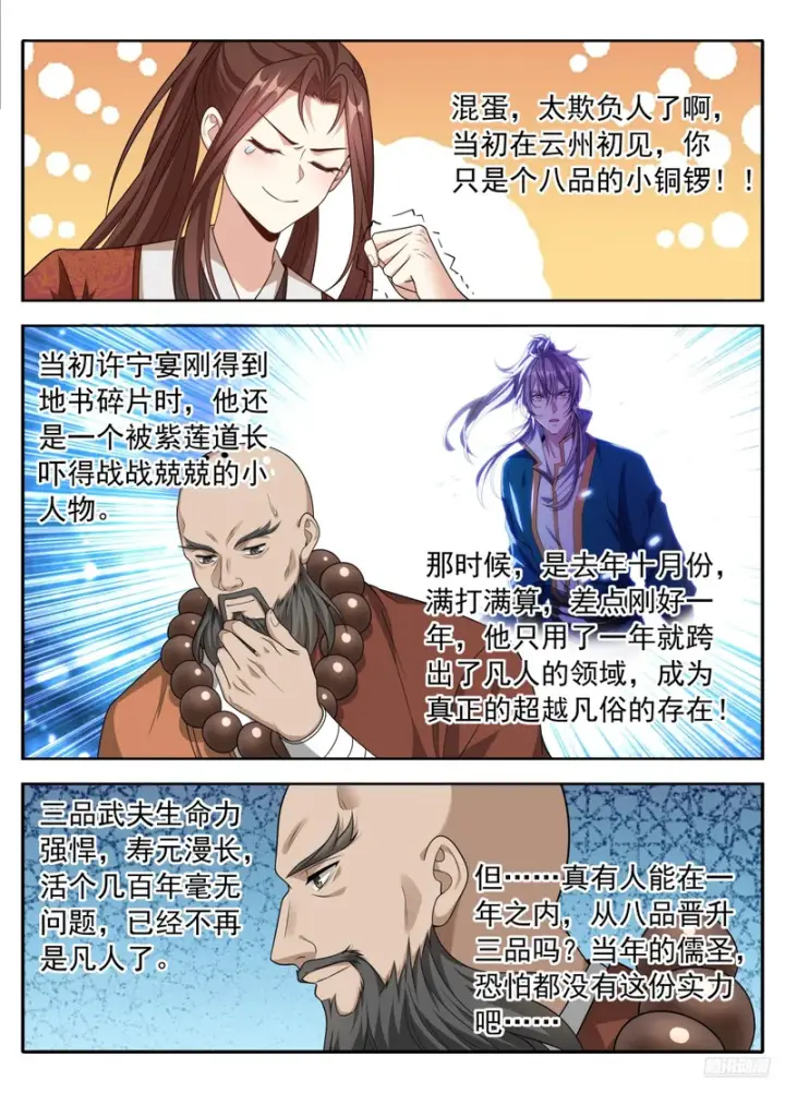 漫画《大奉打更人》623一拳一个老监正？第9张图