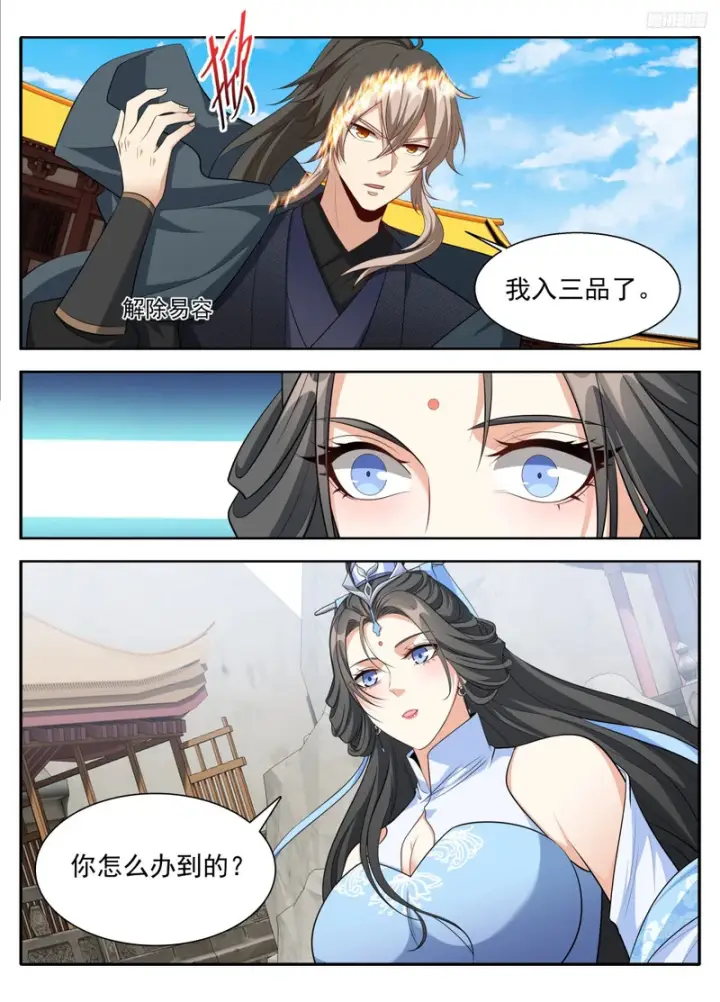 漫画《大奉打更人》624“鸡”不可失第10张图