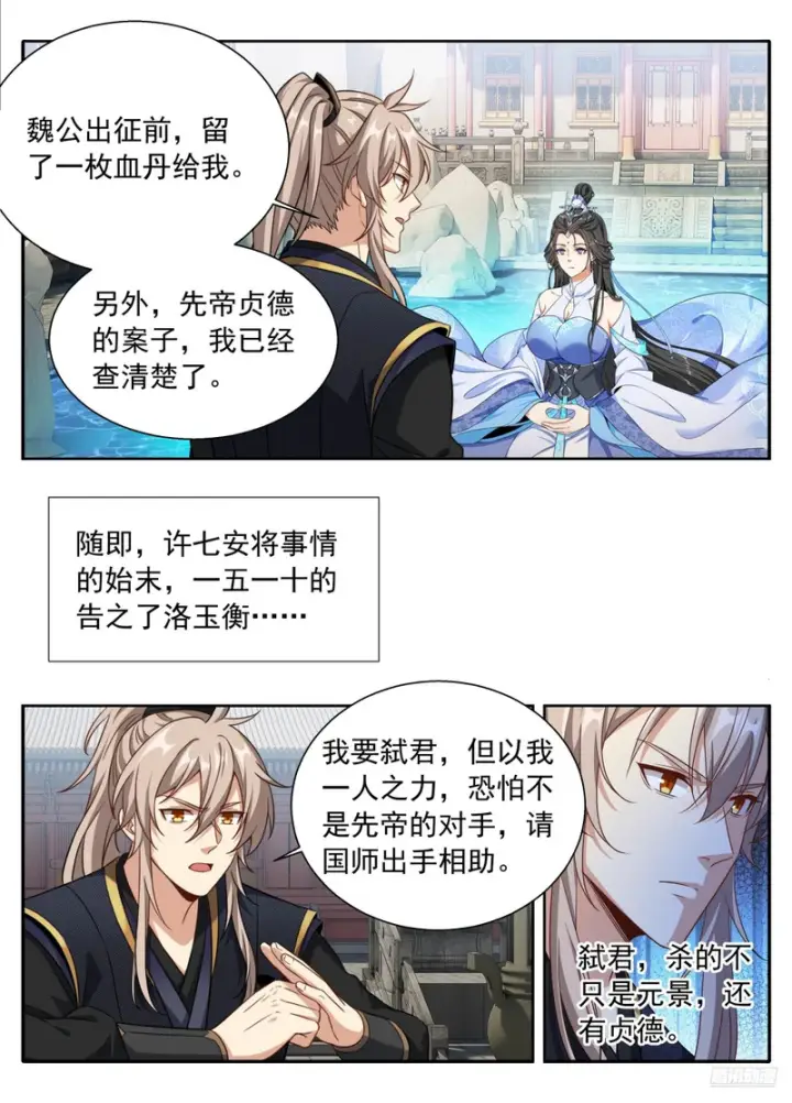漫画《大奉打更人》624“鸡”不可失第11张图