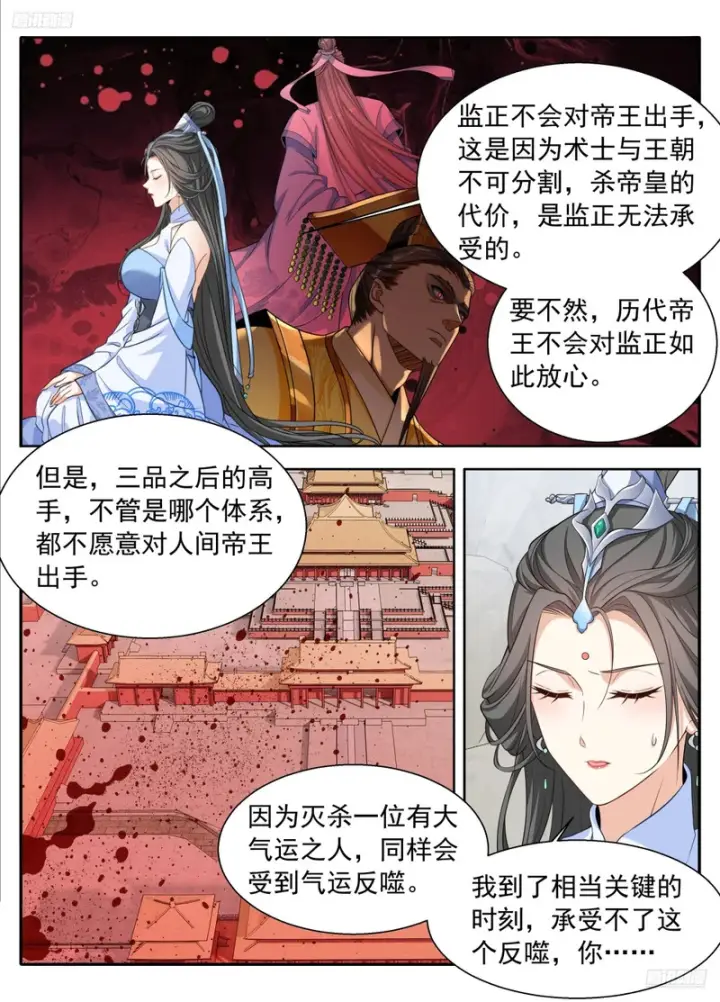 漫画《大奉打更人》624“鸡”不可失第12张图